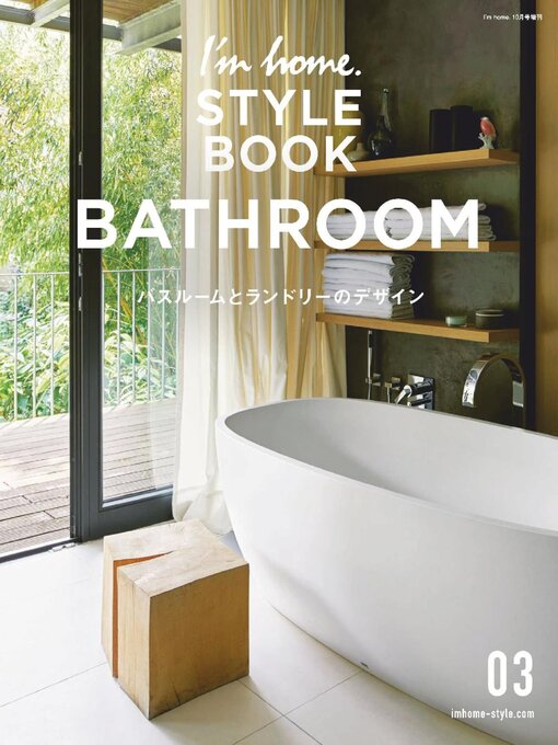 Title details for I'm home.　STYLE BOOK by SHOTENKENCHIKU-SYA PUBLISHING CO., LTD. - Available